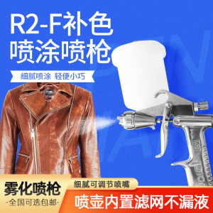 干洗店小型喷枪补漆皮衣护理