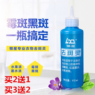 白色衣服去斑灵去霉剂 汗斑除霉剂 去除宝宝衣物霉点 霉斑
