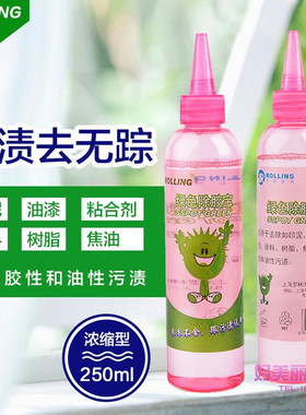 包邮罗林去渍剂绿色除胶宝胶水 清洗耗材 干洗剂 洗衣店洗涤用品