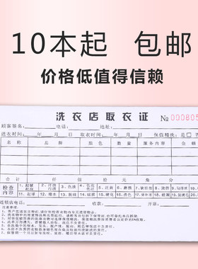 定制通用洁丰赛维ucc泰洁无碳洗衣收据收据单 复写干洗店取衣票据