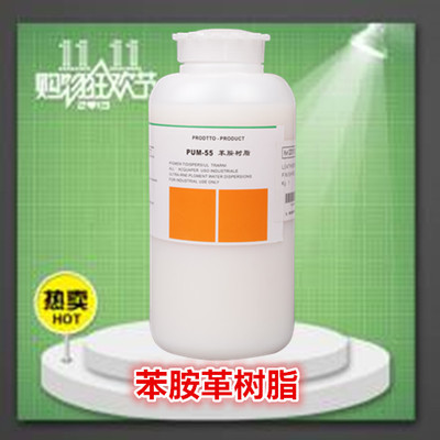 PI JIN BAO洁宝 苯胺革树脂 1KG 皮衣上色成膜剂 高档皮革