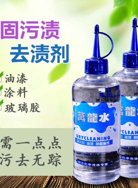 伟力万龙水干洗店衣物去胶水