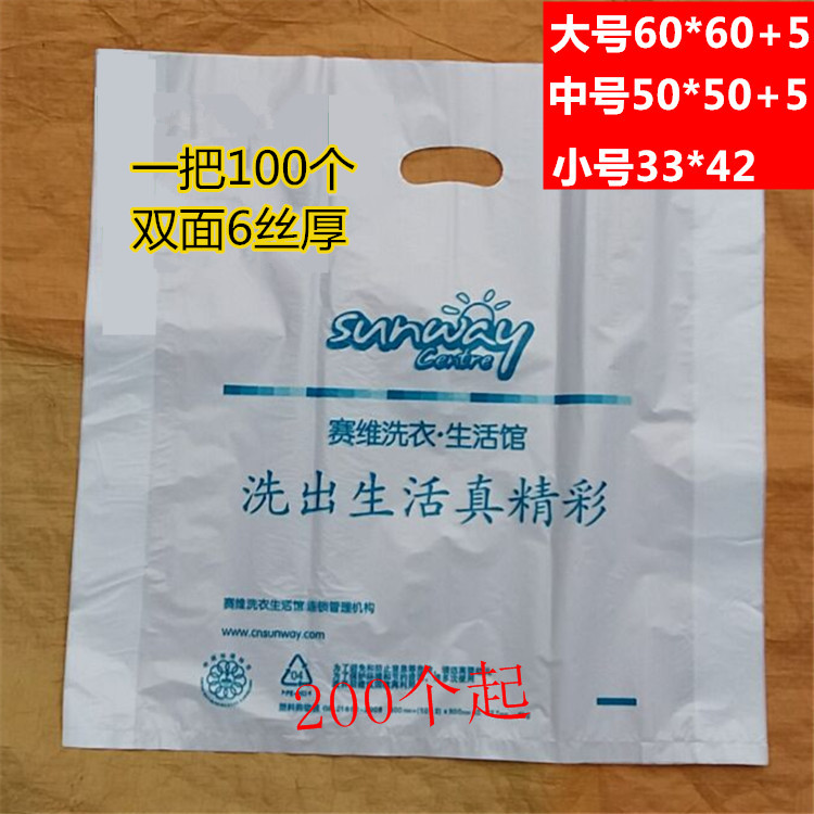 手工定制赛维手提袋包装卷干洗店手提袋定做 洗衣店衣服包装袋