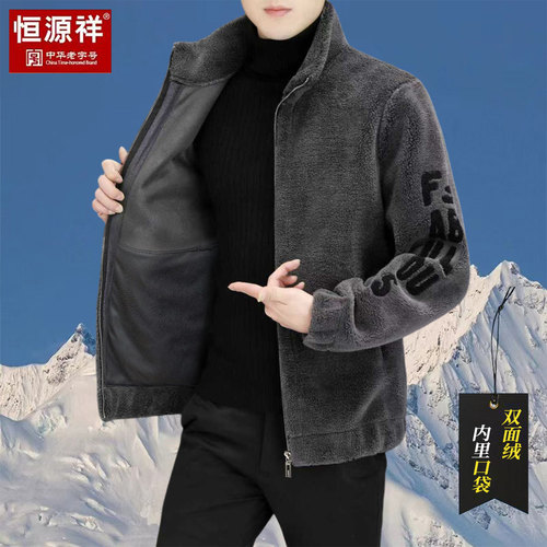 恒源祥羊羔绒男士立领加厚大衣