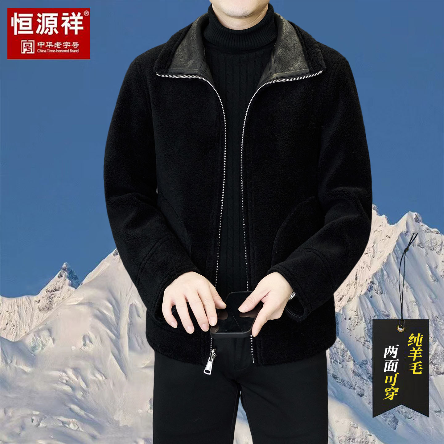 恒源祥羊羔绒皮毛一体男士夹克