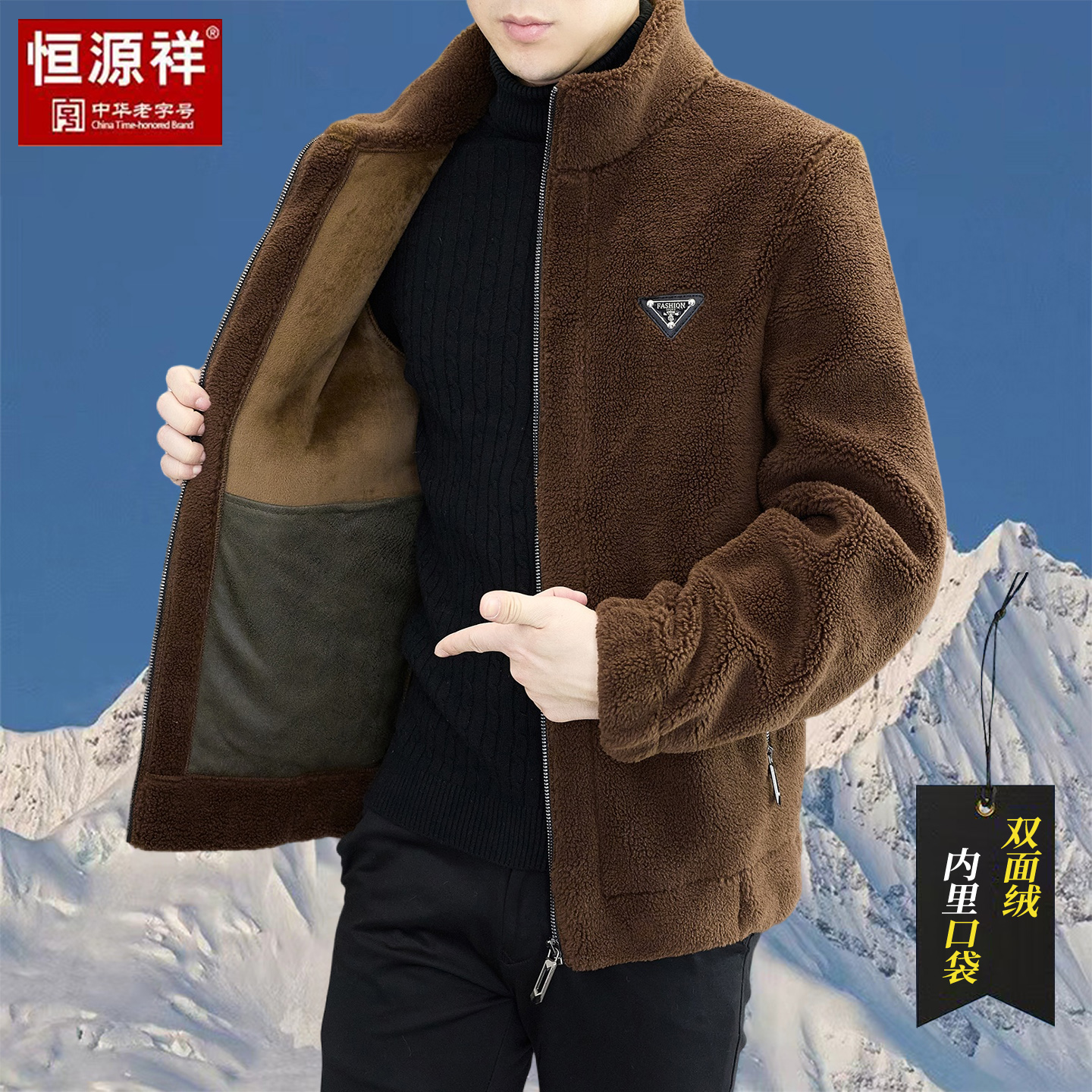 恒源祥男士立领羊羔绒保暖夹克