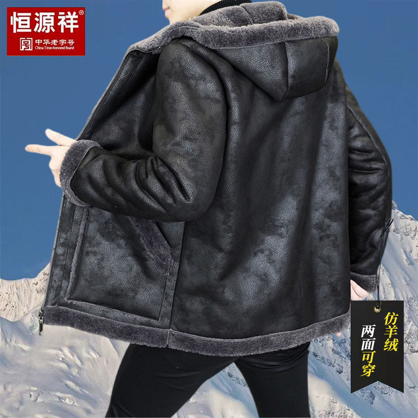恒源祥冬季双面穿高档外套男仿羊绒皮草大衣男装皮毛一体连帽保暖