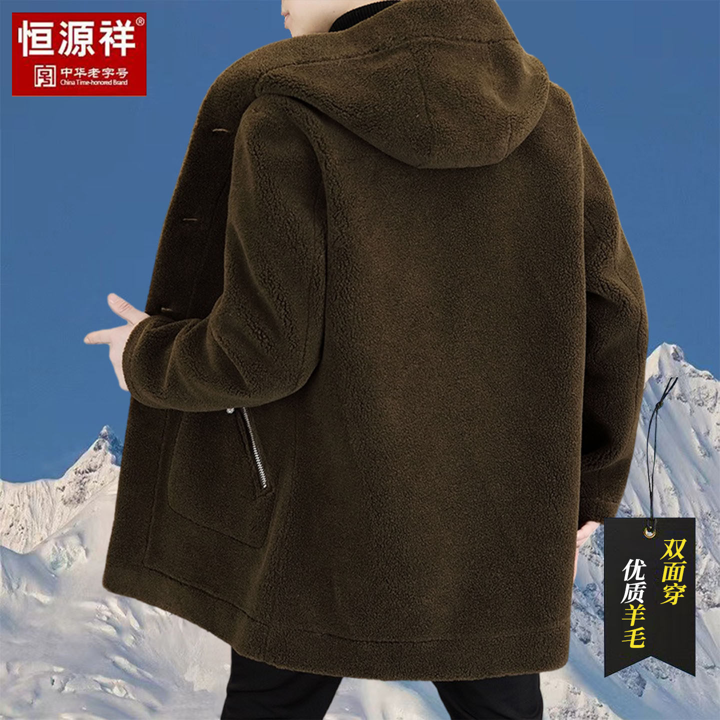 恒源祥中长款外套男装皮毛一体冬季加羊毛双面穿连帽大衣男款外套,男装,大码上装,淘宝优惠券,粉丝福利购,淘宝优惠卷