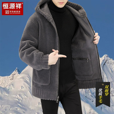 恒源祥羊羔绒外套秋冬季新款加绒加厚连帽双面可穿羊毛呢大衣外套