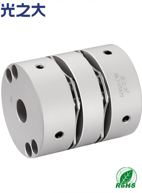 光之大GLY8螺丝双膜片联轴器伺服步进电机丝杆大扭矩连轴器CPSWSK