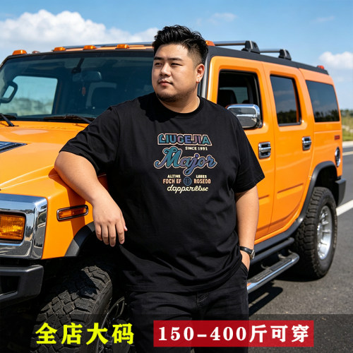 400斤超大码178胸围短袖T恤宽松