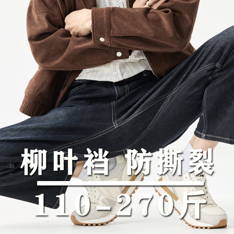 大码柳叶菱形裆直筒宽松牛仔裤
