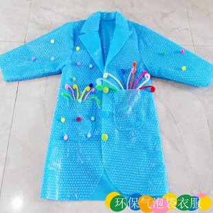 环保服装儿童男童时装秀diy创意气泡袋衣服幼儿园走秀亲子演出