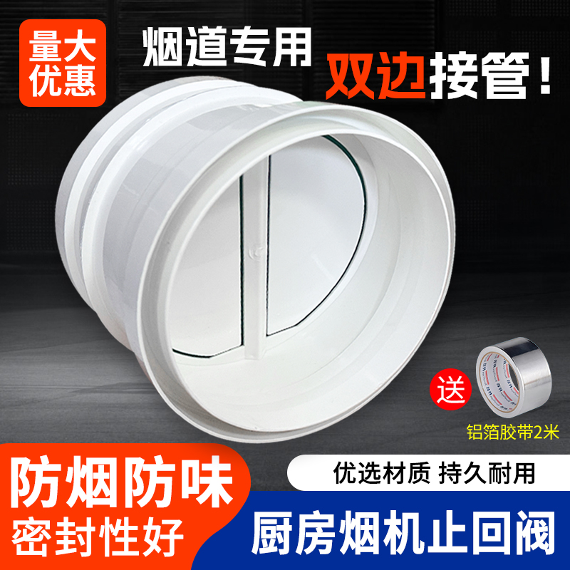 抽油烟机止逆阀160pvc管道止回阀