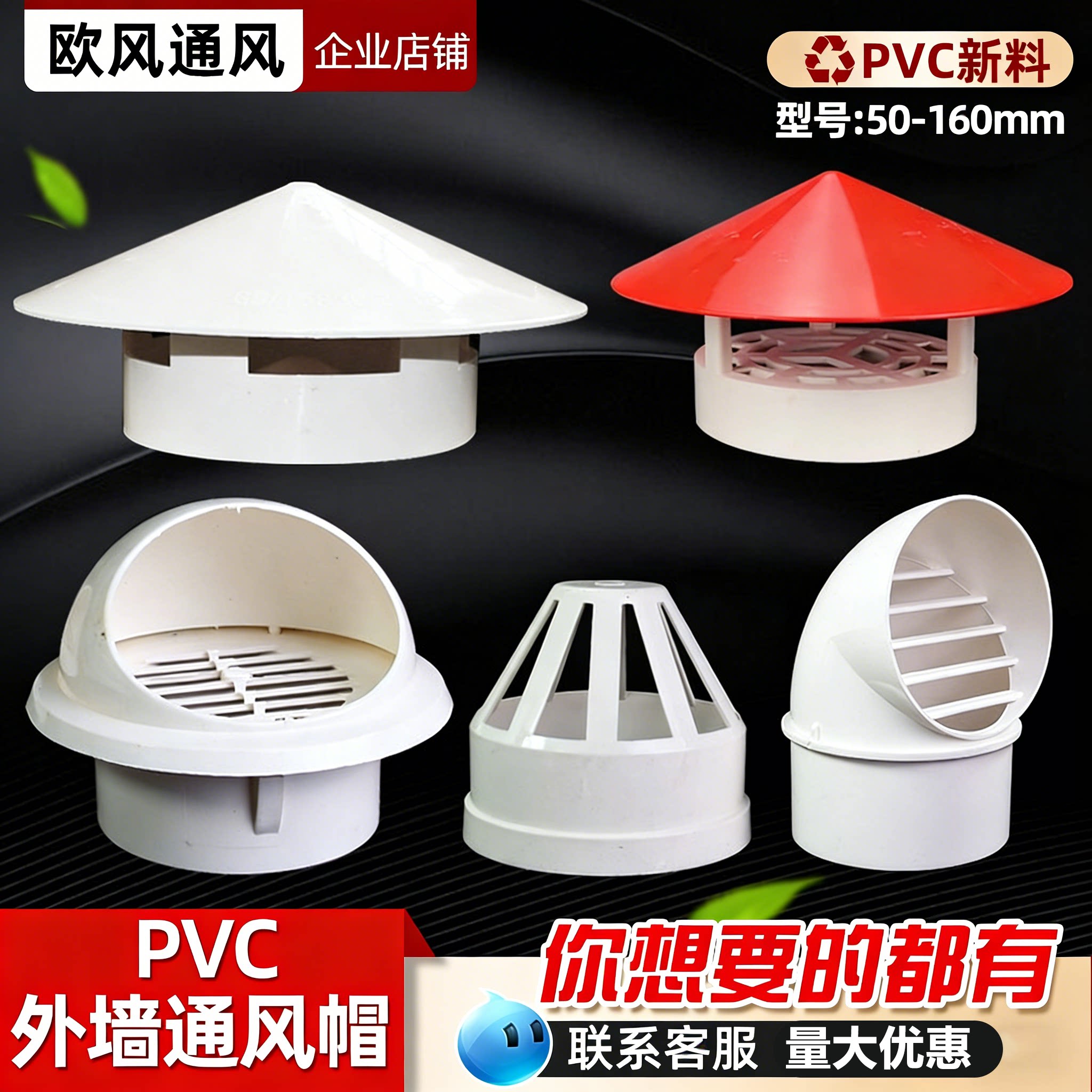 pvc透气帽防雨帽75屋顶排气帽