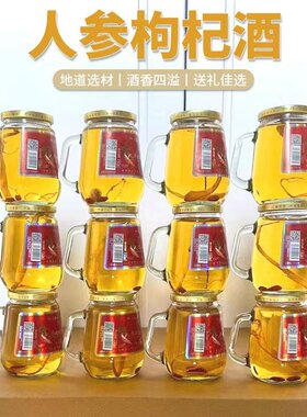 人参枸杞酒男士滋补养生酒药酒长白山人参酒52度保健酒礼盒装12瓶
