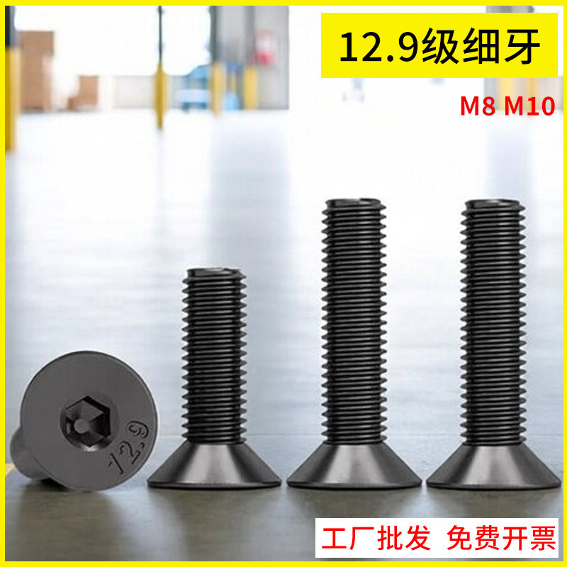 12.9级高强度细牙沉头内六角螺丝平头螺纹螺钉M3-M20*0.35x0.5x1 - 实物图