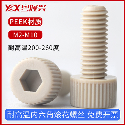 peek内六角杯头螺丝免费开票