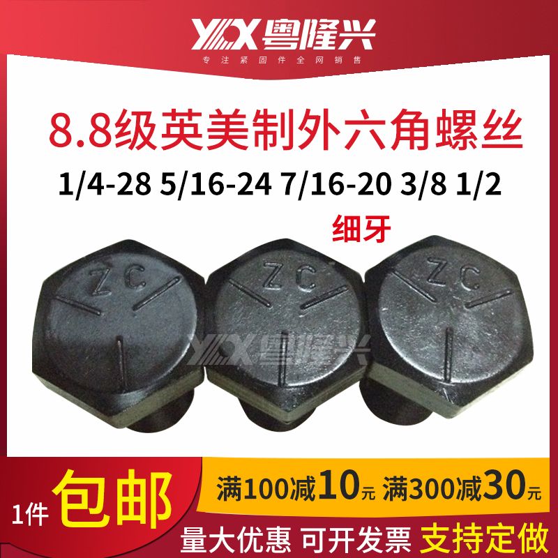8.8级碳钢外六角螺丝免费开票