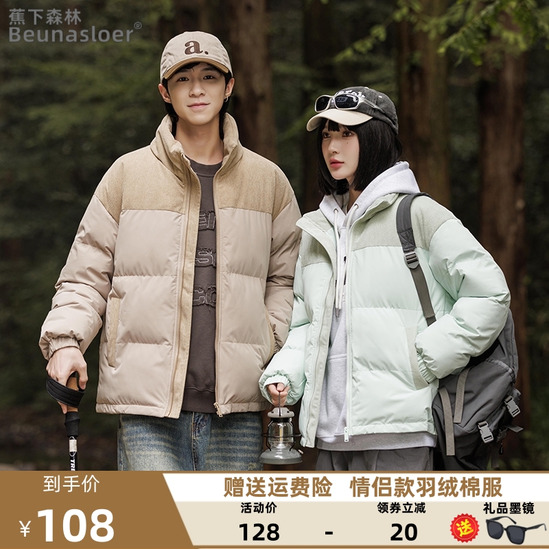 蕉下森林羽绒棉服男女款冬季加厚保暖棉衣面包服立领情侣棉袄外套