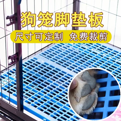 狗笼子塑料脚垫板猫笼养殖板
