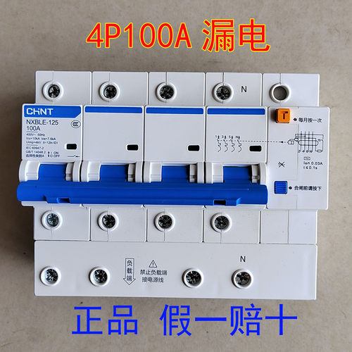 正泰4P100A漏保380V三相四线125A