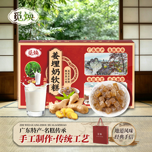 觅焕姜埋奶软糕220g广东特产礼盒