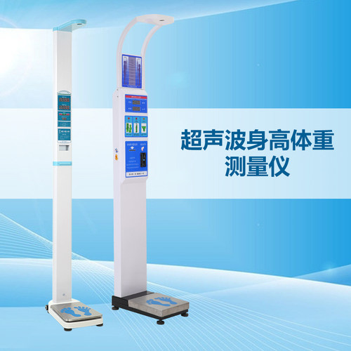 乃力 超声波身高体重秤 电子称投币打印称 身高体重测量仪