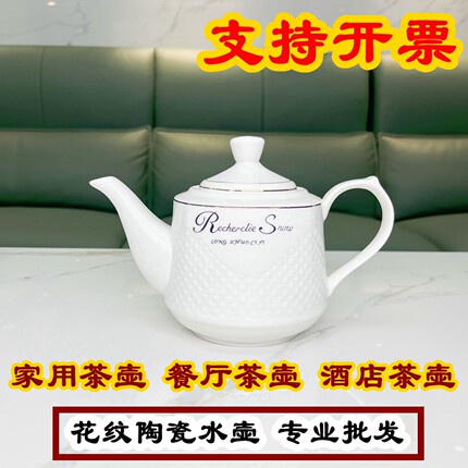 酒店餐厅饭店陶瓷茶壶大容量泡茶壶冷水壶过滤茶壶茶具耐高温水壶