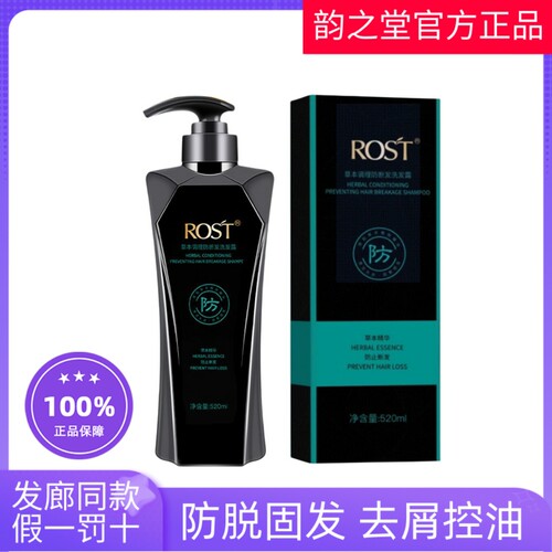 rost韵之堂草本调理去屑洗发水植萃防脱发清爽控油蓬松洗发露