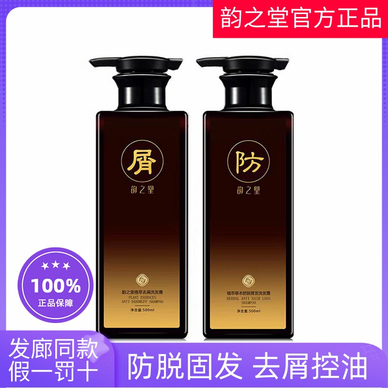 韵之堂植萃调理姜汁防脱洗发露