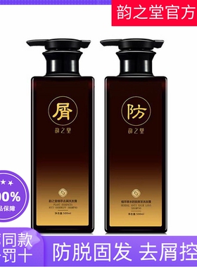 正品ROST韵之堂草本防脱洗发水平衡控油生发固发清爽去屑洗发露