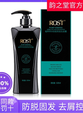 rost韵之堂草本调理去屑洗发水植萃防脱育发清爽控油蓬松洗发露