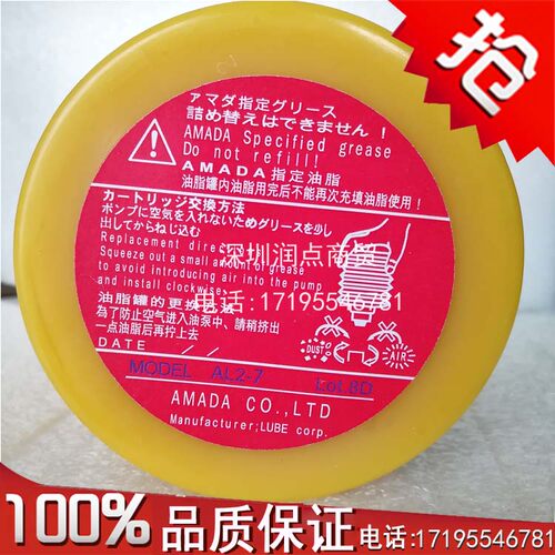 黄油MODEL AL2-7润滑油AMADA数控冲床 AC冲床专用润滑脂700CC