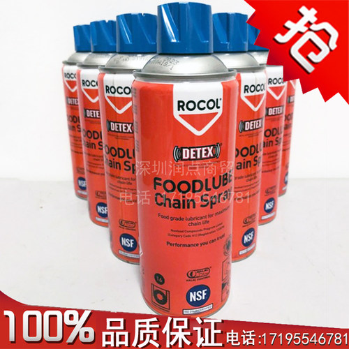 进口15610罗哥ROCOL链条喷剂Foodlube Chain Spray食品级润滑剂