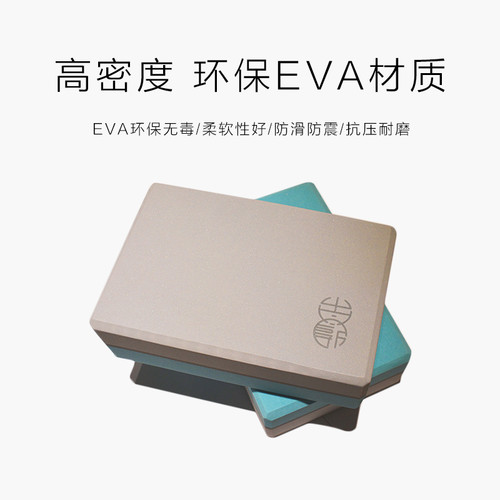 高密度瑜伽砖，卡莫瑜伽场馆，800克，拍一发二。按对销售