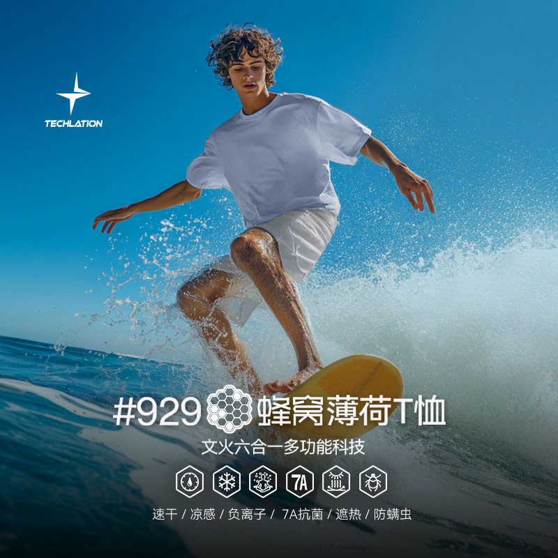 外贸出口欧美蜂窝薄荷T恤春夏新品潮牌六合一科技凉感速干短袖