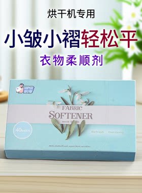 烘干机香衣片洗衣香纸片