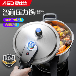 爱仕达不锈钢智芯高压锅家用燃气电磁炉专通用压力锅官方正品防爆