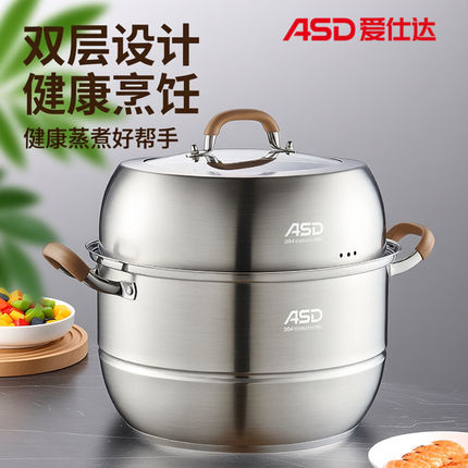 爱仕达蒸锅304不锈钢蒸笼馒头煮炖汤锅燃气电磁炉用家用二层加厚