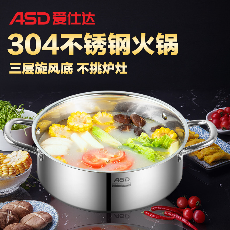 爱仕达火锅锅家用不锈钢锅汤锅加厚304大容量煮锅燃气电磁炉通用