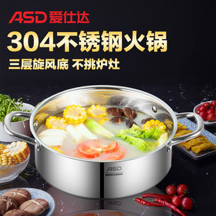 爱仕达火锅锅家用不锈钢锅汤锅加厚304大容量煮锅燃气电磁炉通用
