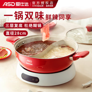 爱仕达火锅锅304不锈钢家用不粘锅大容量鸳鸯锅电磁炉专用涮锅厚