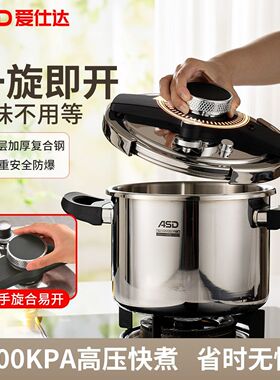 爱仕达高压锅家用压力锅不锈钢防爆小型加厚三层复合钢电磁炉通用