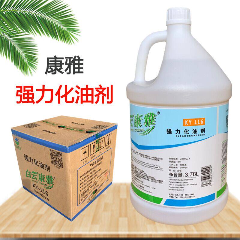 康雅ky116强力化油剂清洗剂厨房油烟机去 除油污清洁剂机油乳化剂