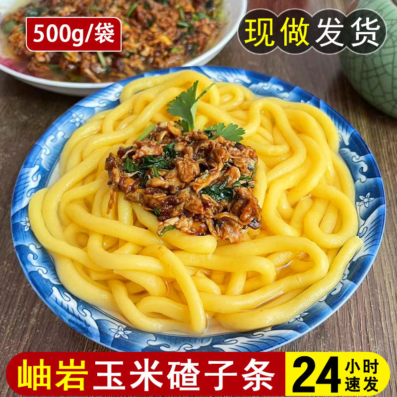 岫岩叉子条碴条酸面条粗条炒叉子馇子条东北酸汤子面条玉米面粉条