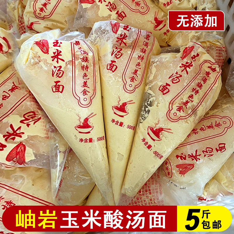 东北酸汤子面 辽宁特产桓仁满族酸汤面玉米面碴子条粗粮5斤装包邮
