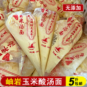 包邮 东北酸汤子面 辽宁特产桓仁满族酸汤面玉米面碴子条粗粮5斤装