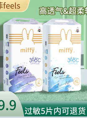 Miffe米菲拉拉裤纸尿裤feels全包臀一体裤超薄透气干爽婴儿尿不湿