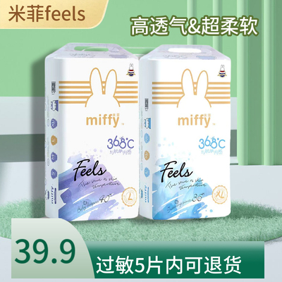 Miffe米菲拉拉裤纸尿裤feels全包臀一体裤超薄透气干爽婴儿尿不湿